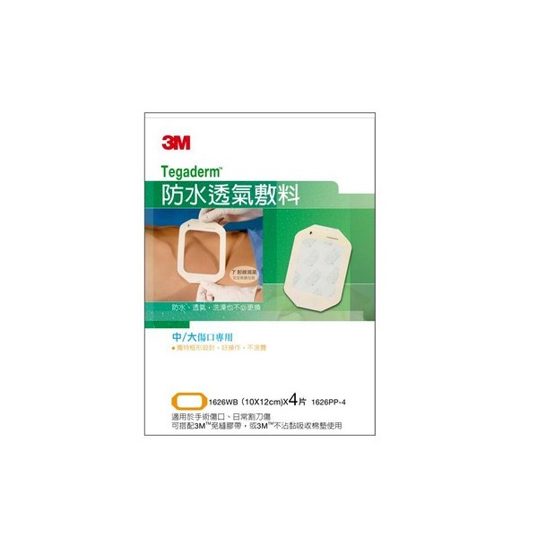 3M 防水膠膜1626(4大片/包)10*12