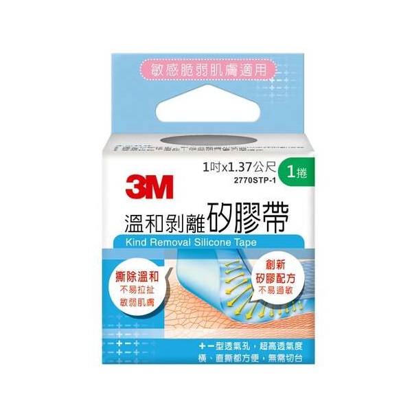 3M 溫和剥離矽膠帶2.5*137cm